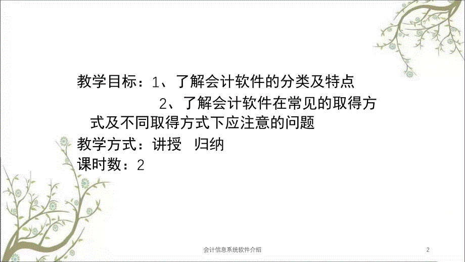 会计信息系统软件介绍课件_第2页