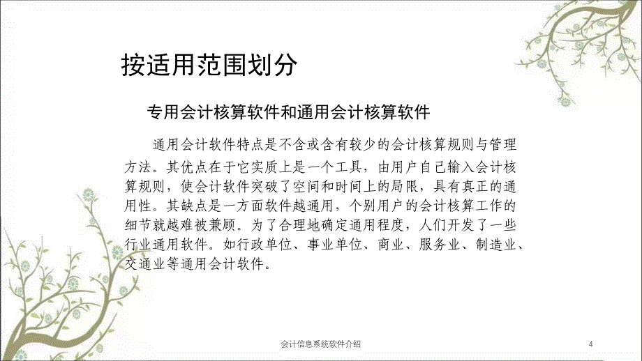 会计信息系统软件介绍课件_第4页