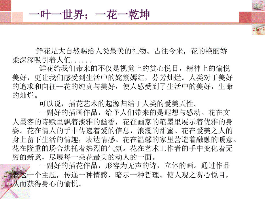 第一课插花新人教美术八年级下册第三单元为生活增添情趣_第2页