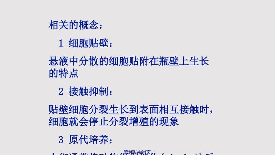 22动物细胞工程实用教案_第5页