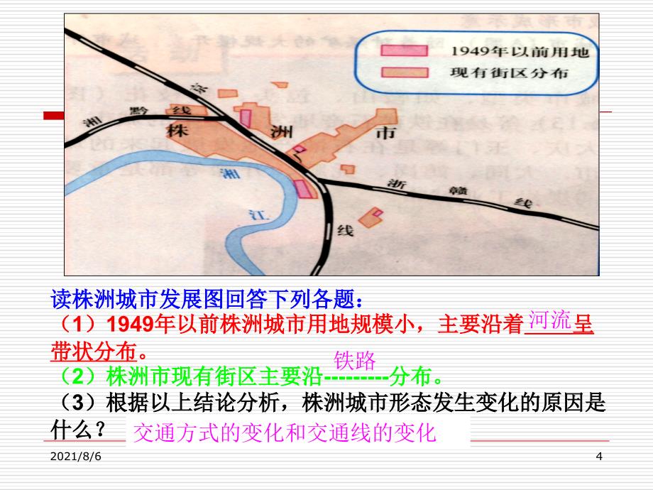 经典：高中地理必修二5-2交通运输布局变化的影响ppt课件幻灯片_第4页