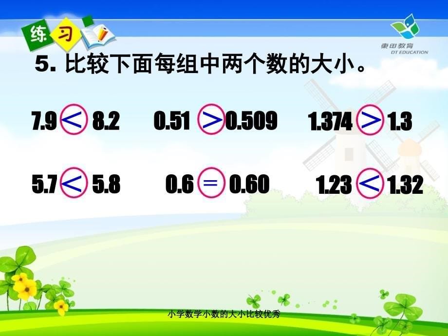 小学数学小数的大小比较优秀课件_第5页