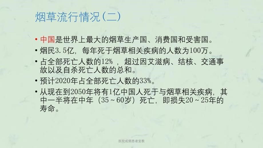 医院戒烟患者宣教课件_第5页