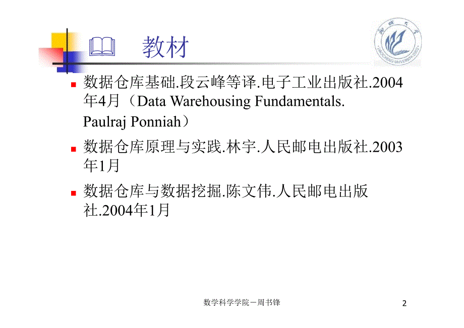 数据仓库概述PPT课件_第2页