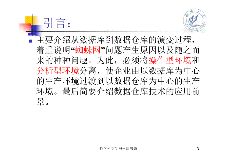 数据仓库概述PPT课件_第3页