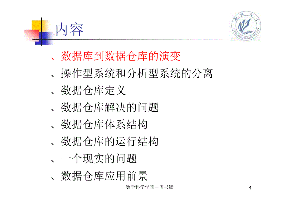 数据仓库概述PPT课件_第4页