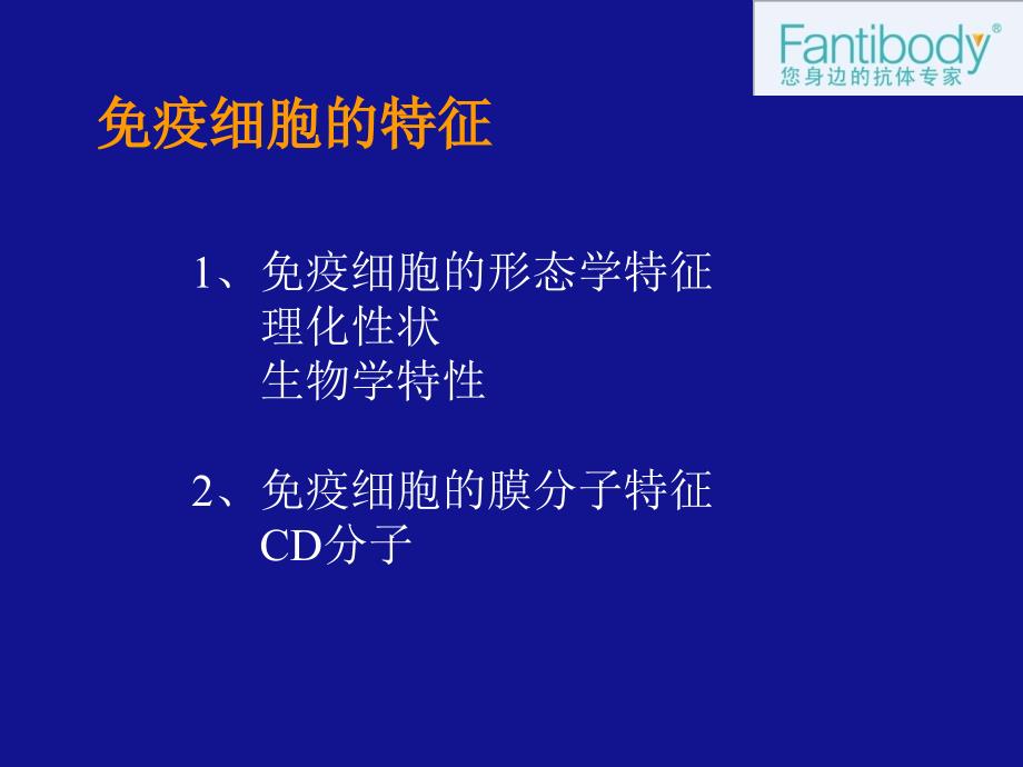 各种免疫细胞的分离与检测的方法对比_第3页