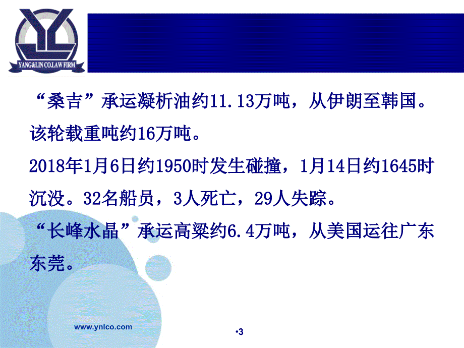 桑吉案与船舶油污损害_第3页