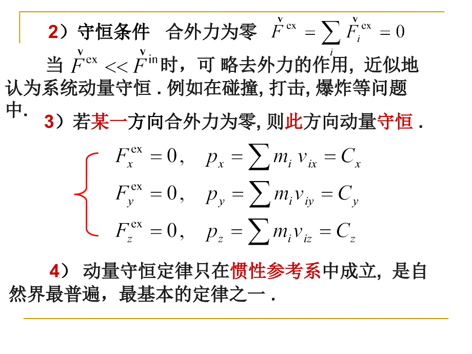 角动量守恒和质心_第3页