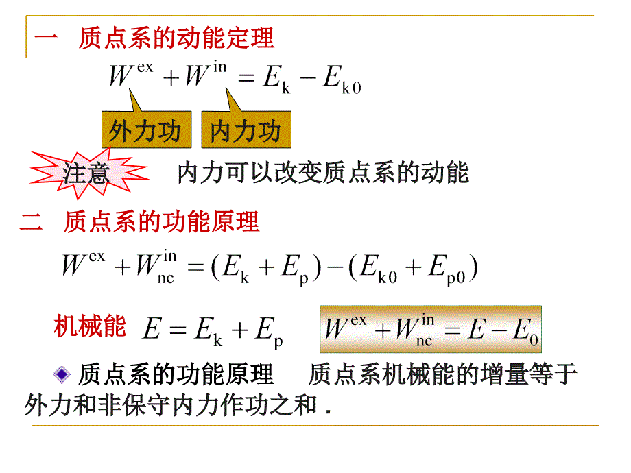 角动量守恒和质心_第4页