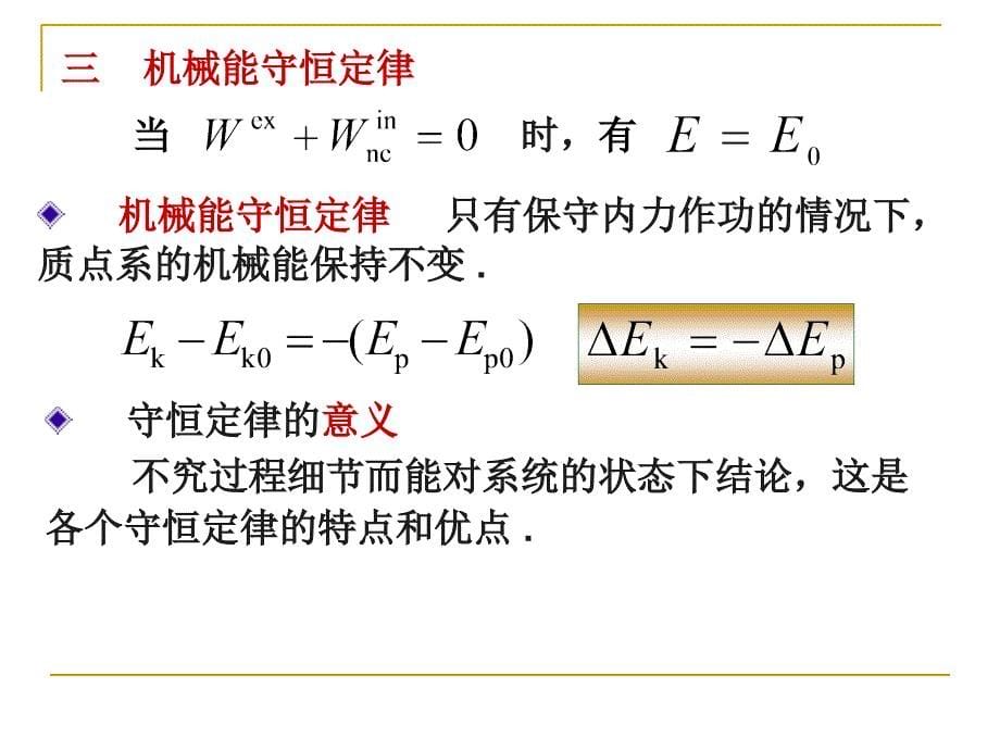 角动量守恒和质心_第5页