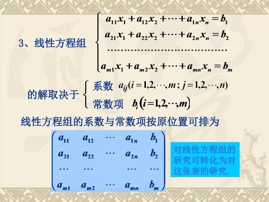 线性代数第二章矩阵.ppt_第5页