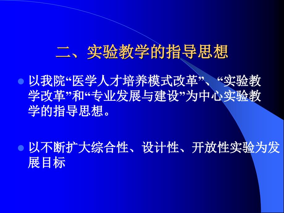 医学《应用心理学》临床心理方向实验室建设计划_第3页