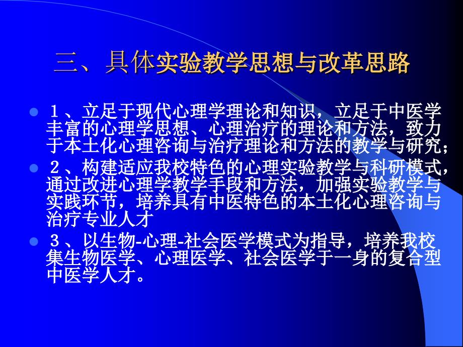 医学《应用心理学》临床心理方向实验室建设计划_第4页