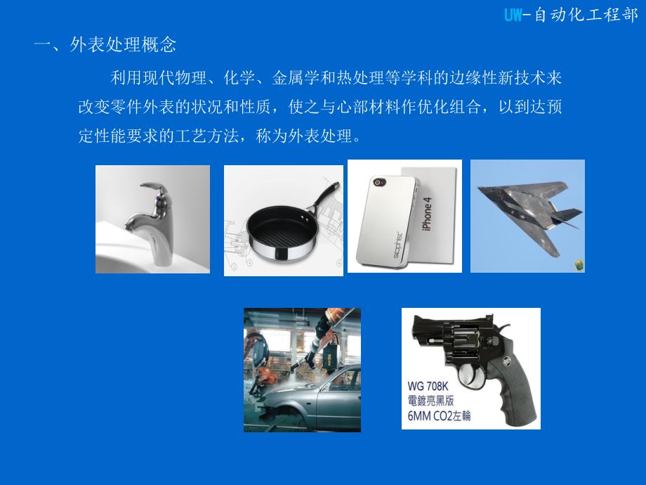 常用表面处理工艺PPT课件_第3页