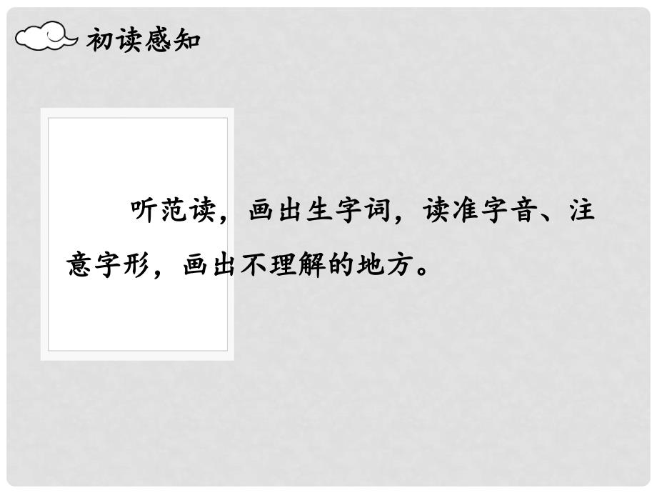 三年级语文上册 第二单元 4《古诗三首》夜书所见课件5 新人教版_第3页