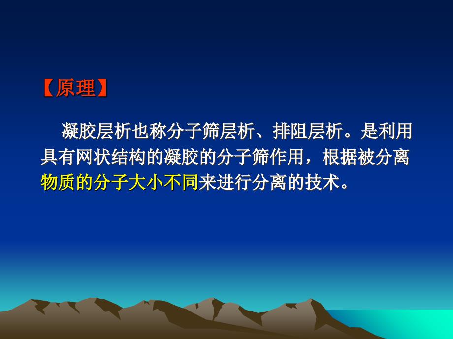 凝胶过滤层析法测定蛋白质分子量_第3页