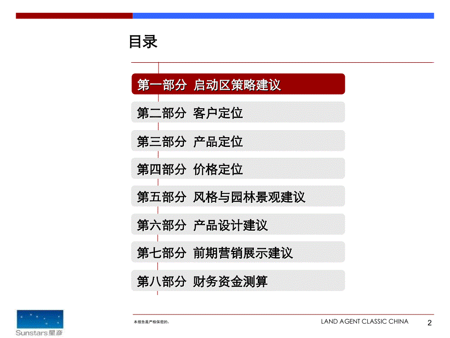 昆明军马场项目启动区定位报告终稿159P_第2页