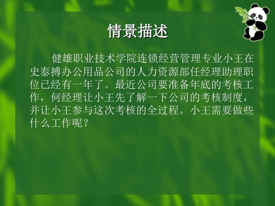 连锁店员工的考核与奖励(PPT 49页)_第5页