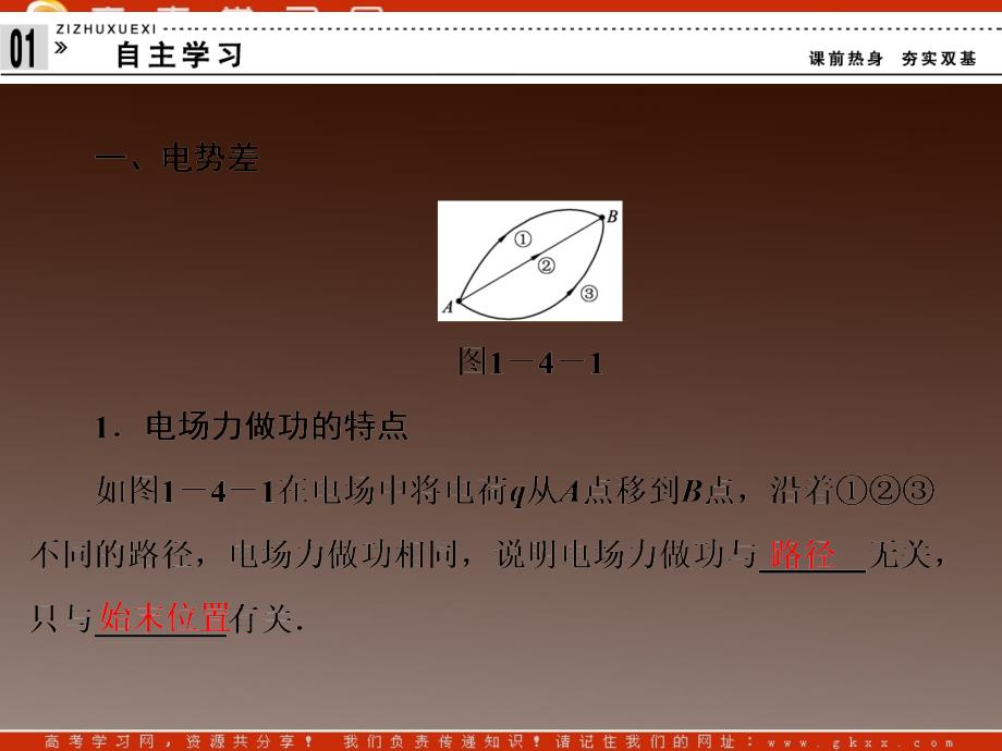 高中物理 1-4《电势和电势差》课件（粤教版选修3-1）_第4页