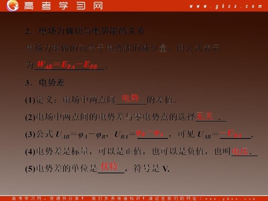 高中物理 1-4《电势和电势差》课件（粤教版选修3-1）_第5页