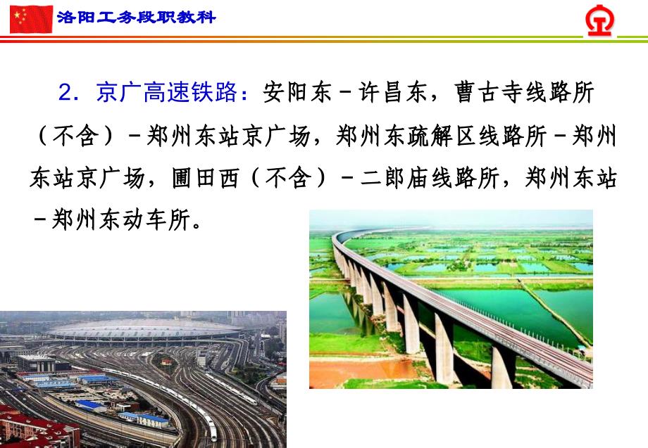 高速铁路《行规》工务知识培训讲义.ppt_第4页