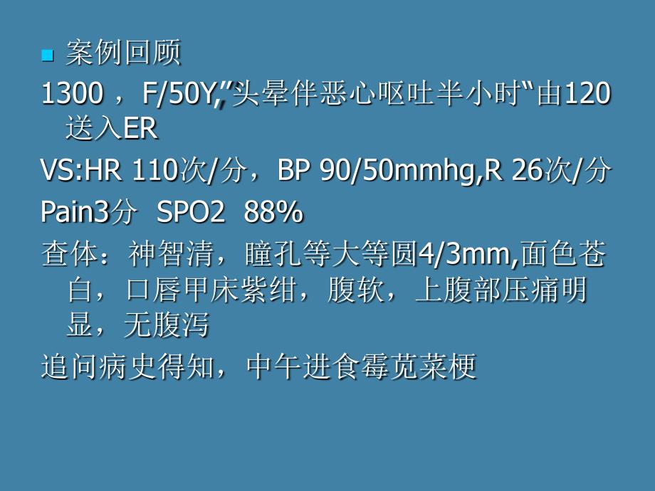 急性亚硝酸盐中毒_第2页