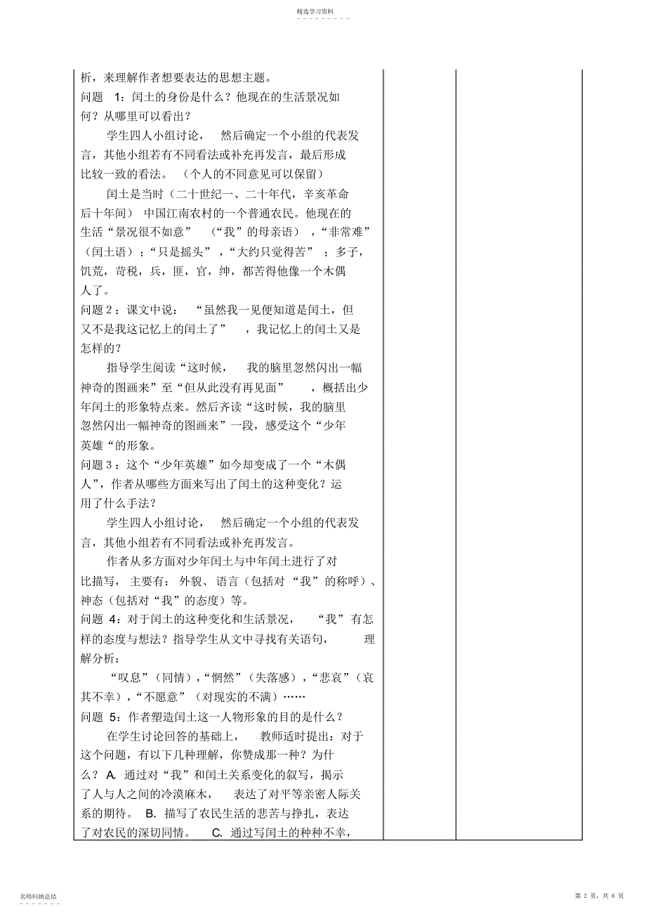 2022年最新胶南市理务关镇九年级语文上册第九课《故乡》教案新人教版_第2页