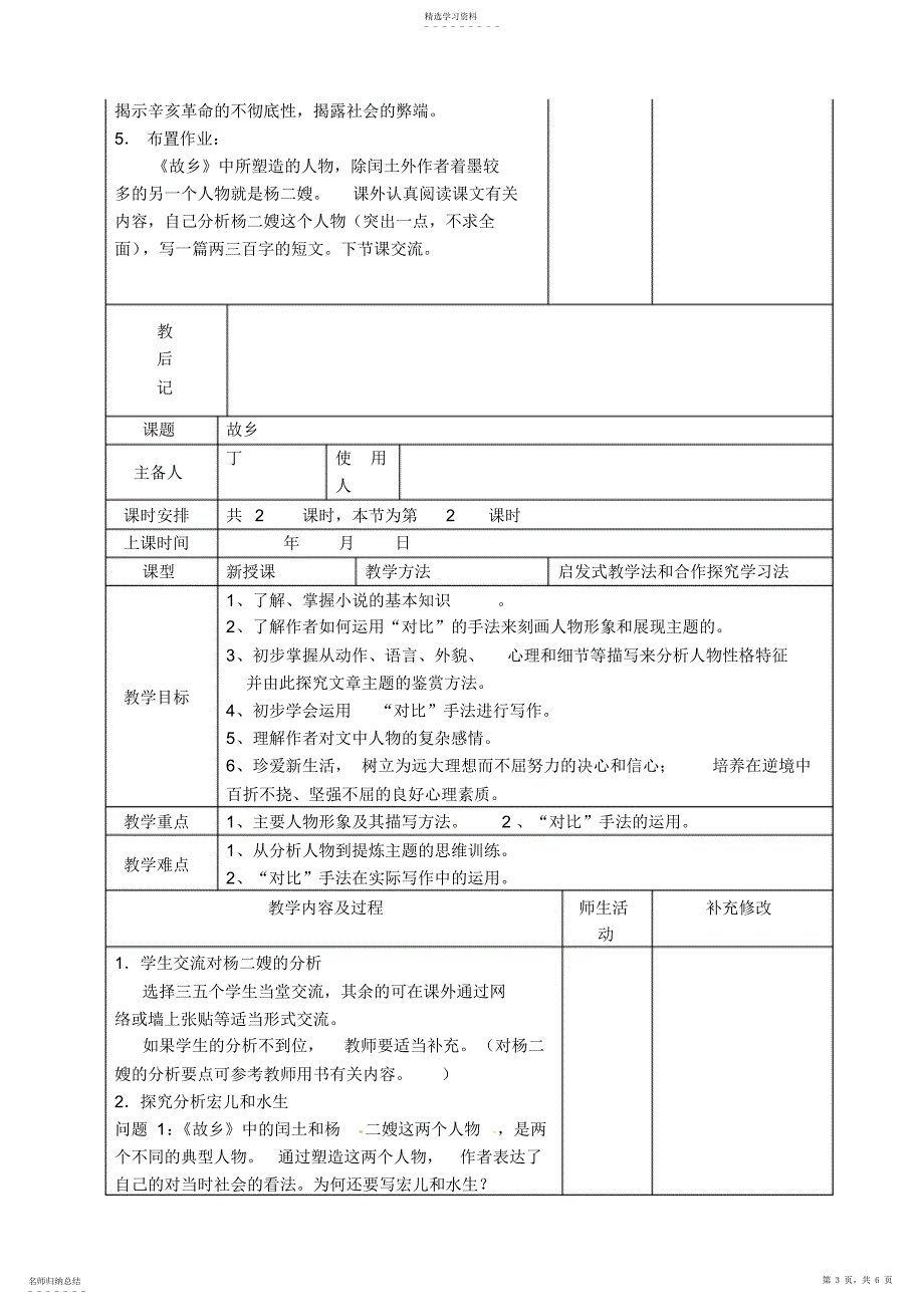 2022年最新胶南市理务关镇九年级语文上册第九课《故乡》教案新人教版_第3页