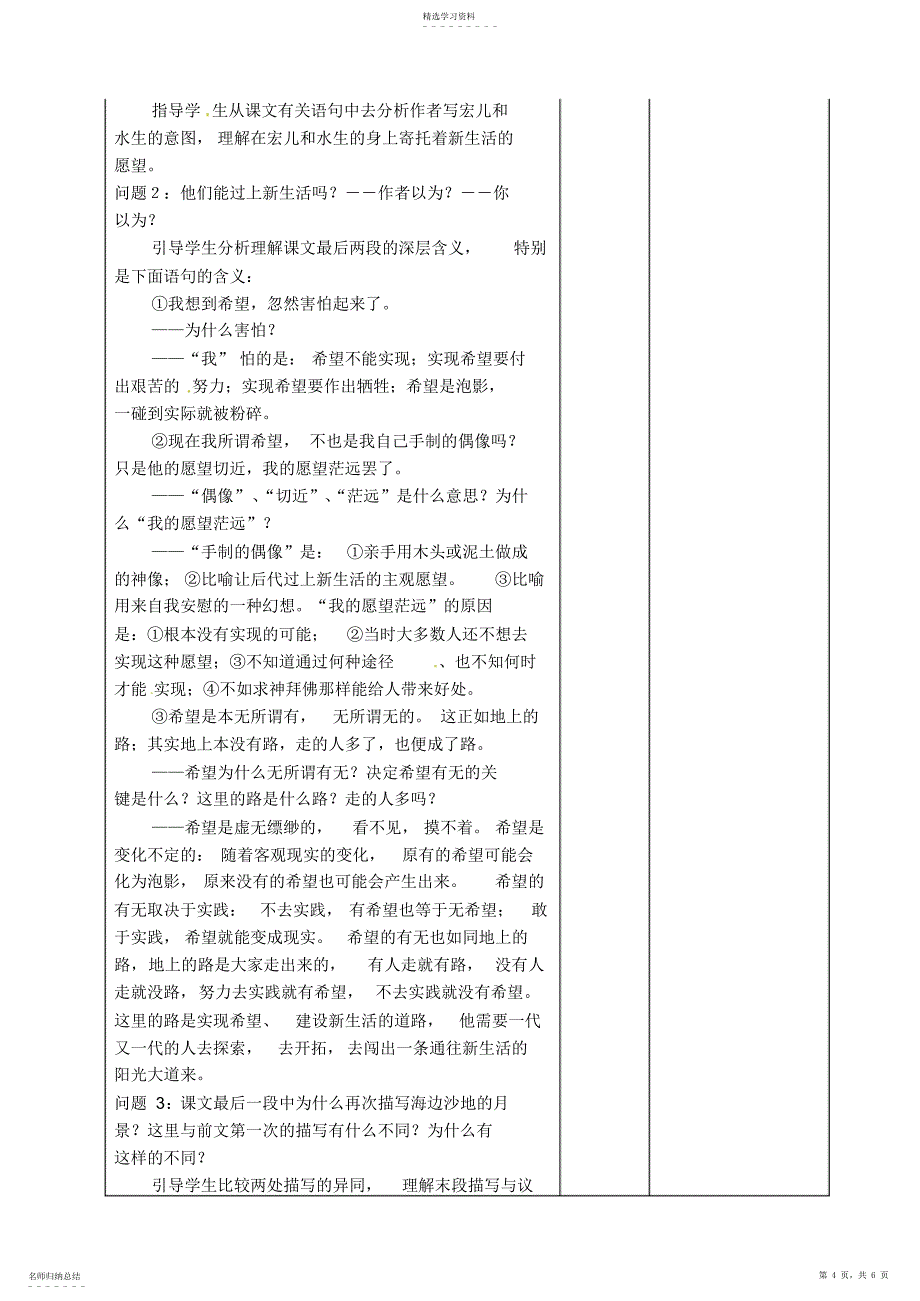 2022年最新胶南市理务关镇九年级语文上册第九课《故乡》教案新人教版_第4页