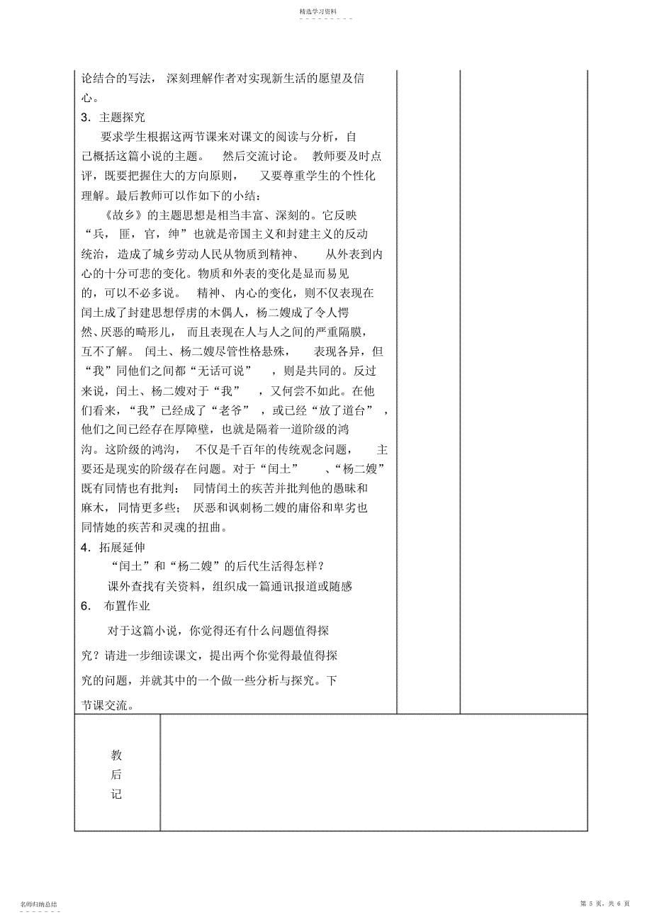 2022年最新胶南市理务关镇九年级语文上册第九课《故乡》教案新人教版_第5页