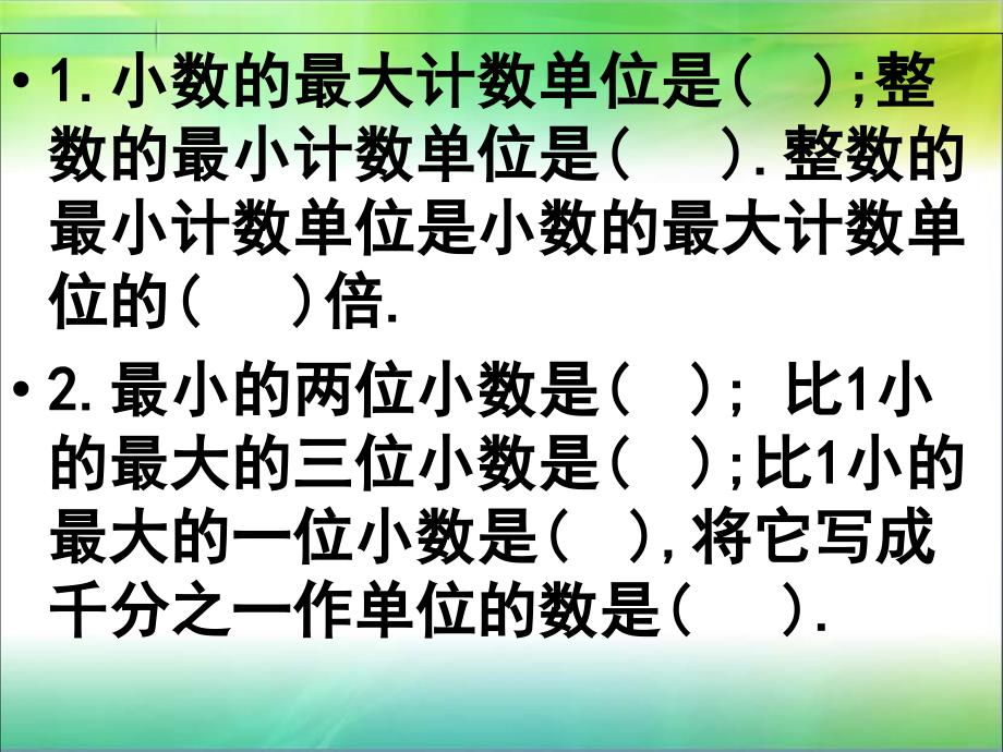 小数的意义及大小比较练习_第3页