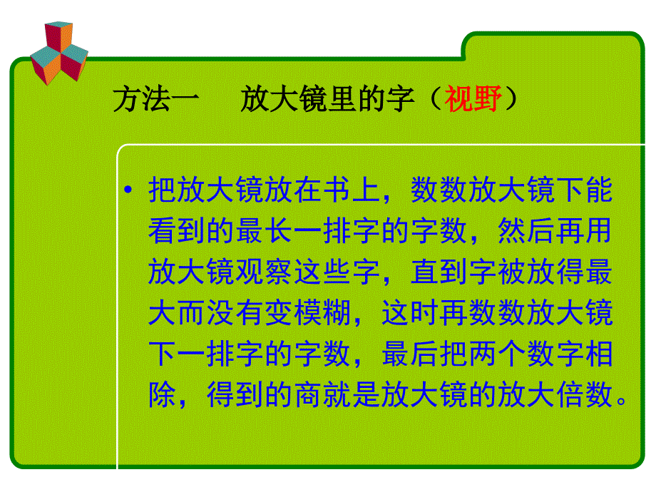 《放大镜的放大倍数》PPT课件.ppt_第3页