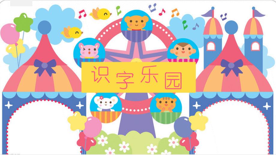 幼小衔接课件特色识字11——子儿吐吐_第4页