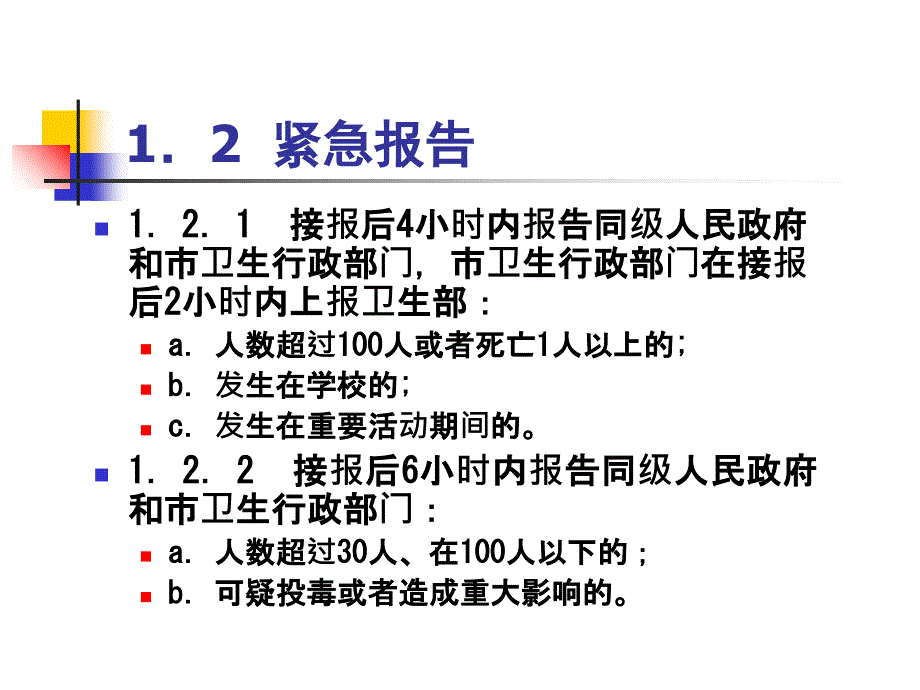 食物中毒事故处理工作规范_第4页