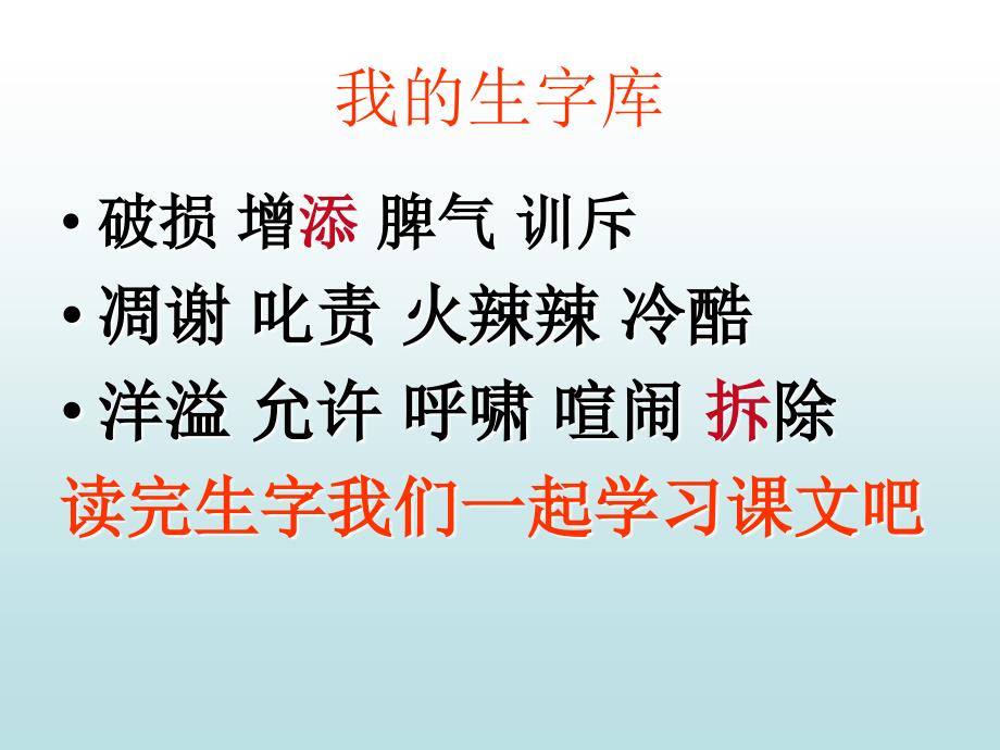 人教版四年级语文上册9巨人花园公开课_第2页