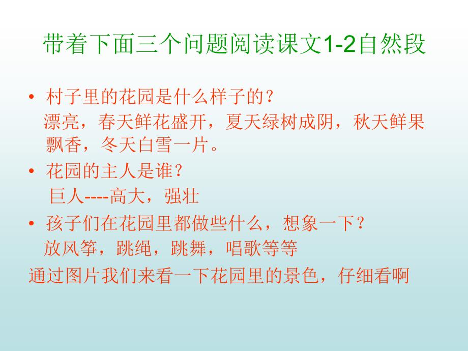 人教版四年级语文上册9巨人花园公开课_第3页