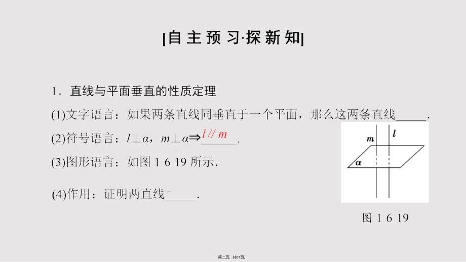 垂直关系的性质实用教案_第2页