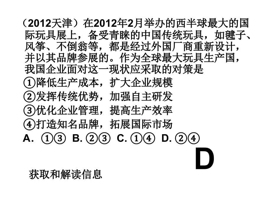 经济生活第一二单元框架课件_第5页