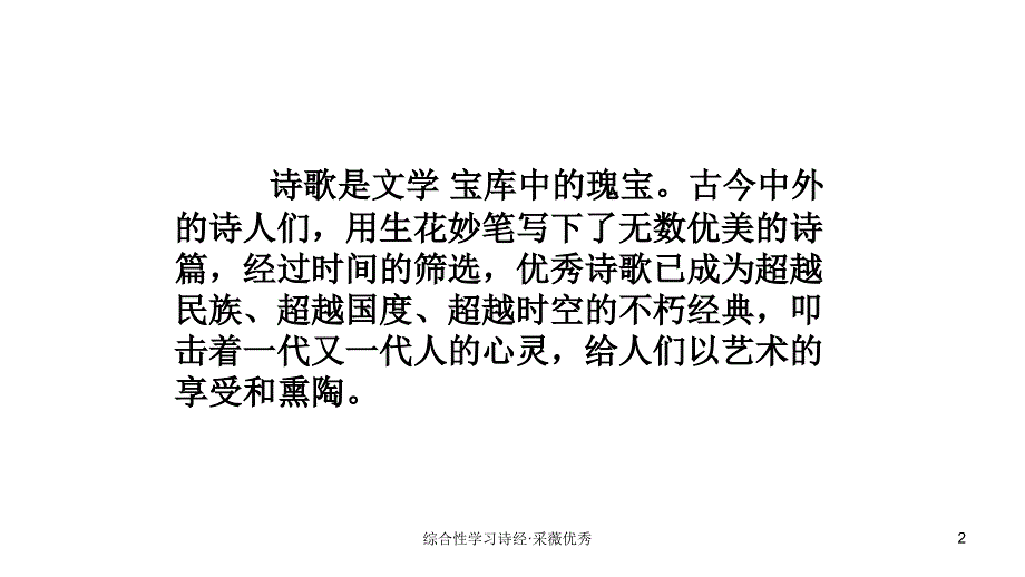 综合性学习诗经采薇优秀课件_第2页