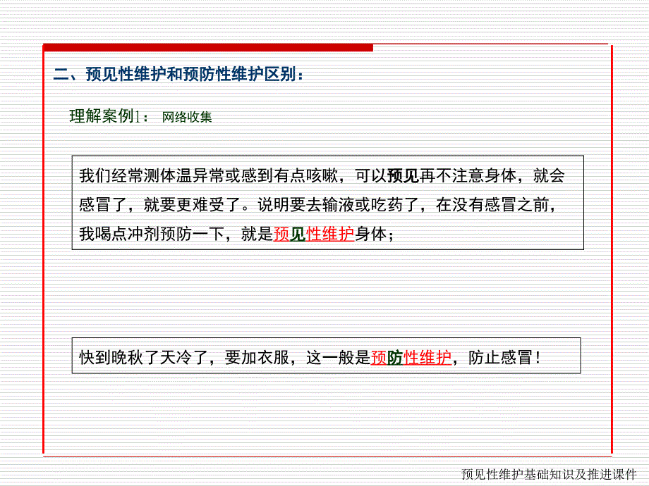 预见性维护培训_第3页