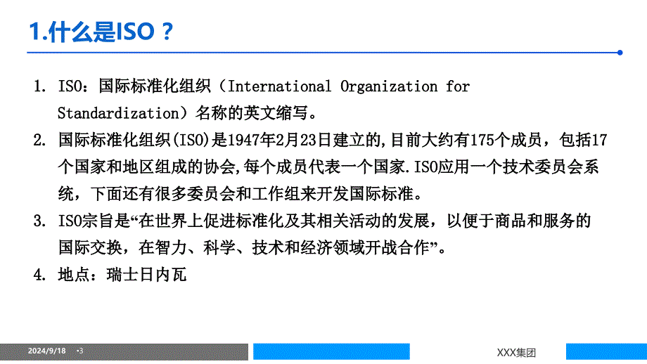 ISO9001基础知识培训教材PPT优秀课件_第3页