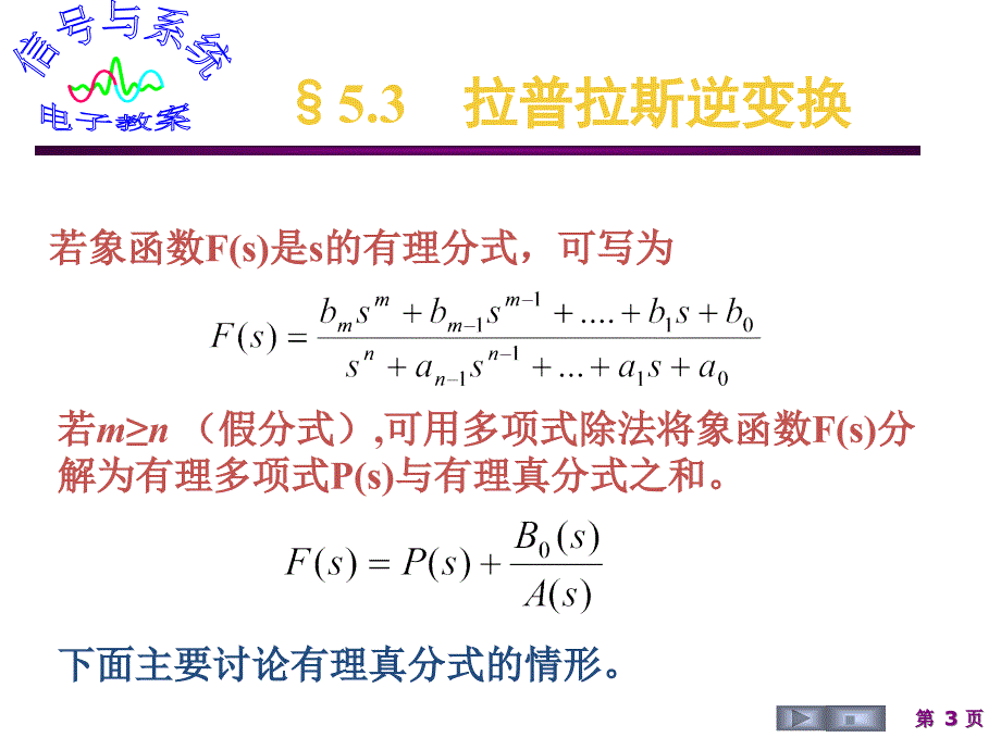 信号与系统：5.3拉普拉斯逆变换_第3页