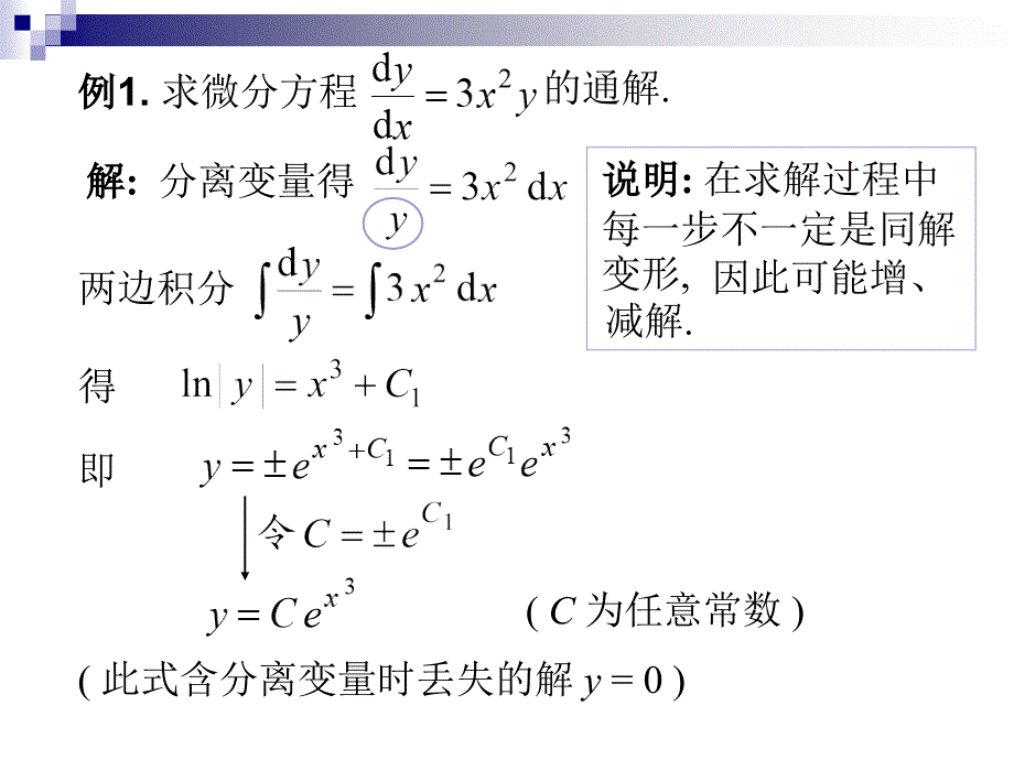 高等数学课件：D7_2可分离_第3页