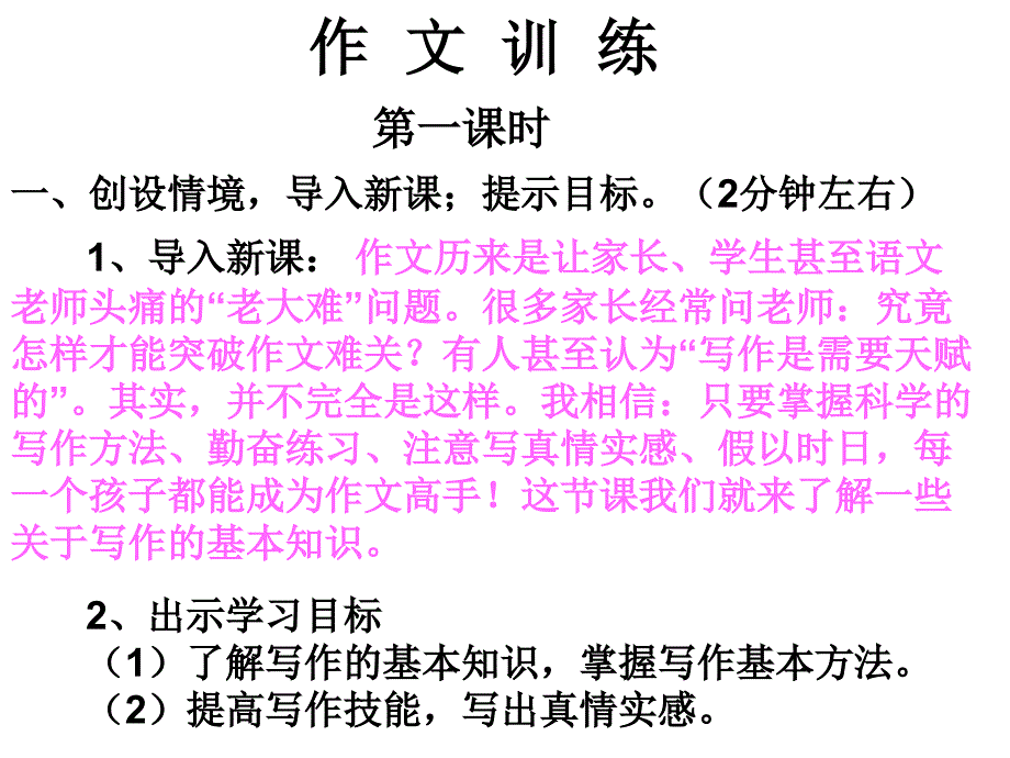 初中一年级语文课件_第1页