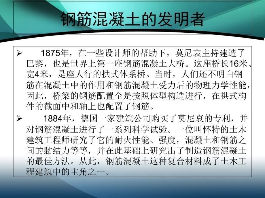 混凝土发明与起源.ppt_第5页