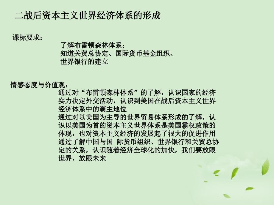 浙江省岱山县大衢中学高中历史专题八二战后资本主义世界经济体系的形成课件3人民版必修2_第4页