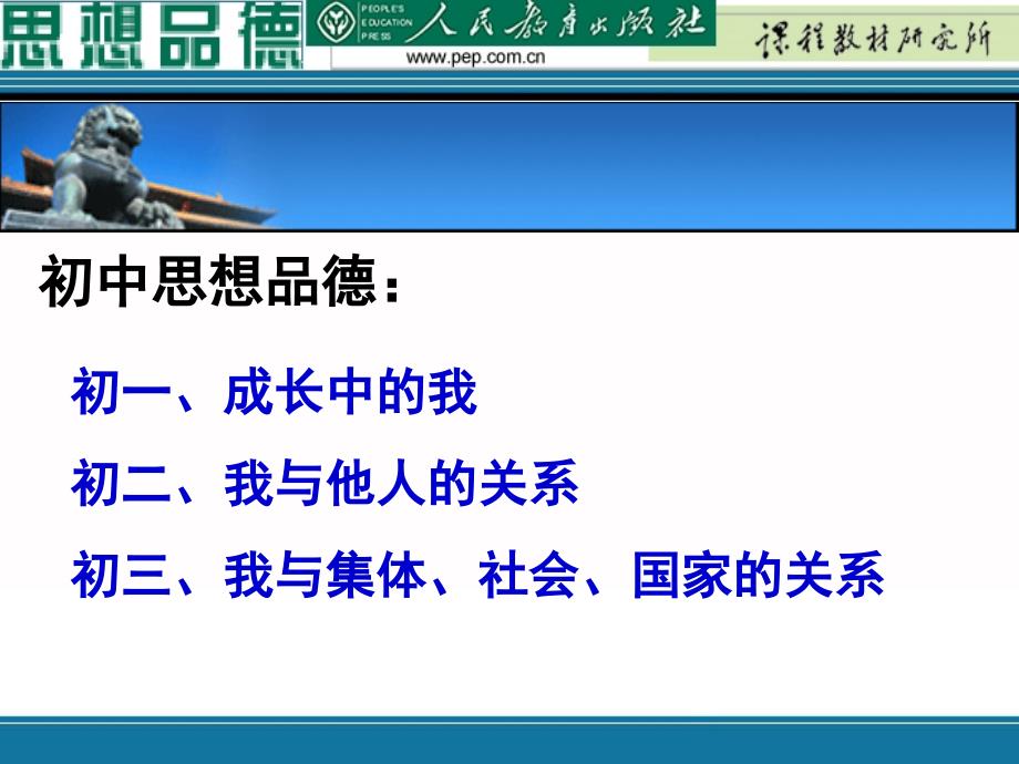 九年级思品第一课责任与角色同在第一课时_第2页