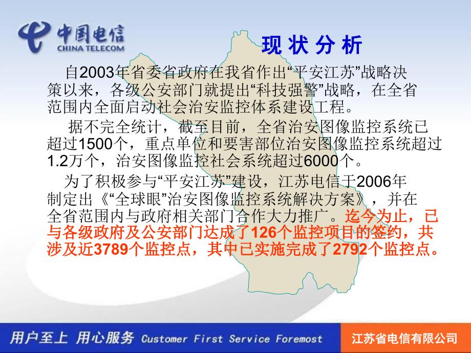 社会公共安全图监控解决方案江苏电信_第4页