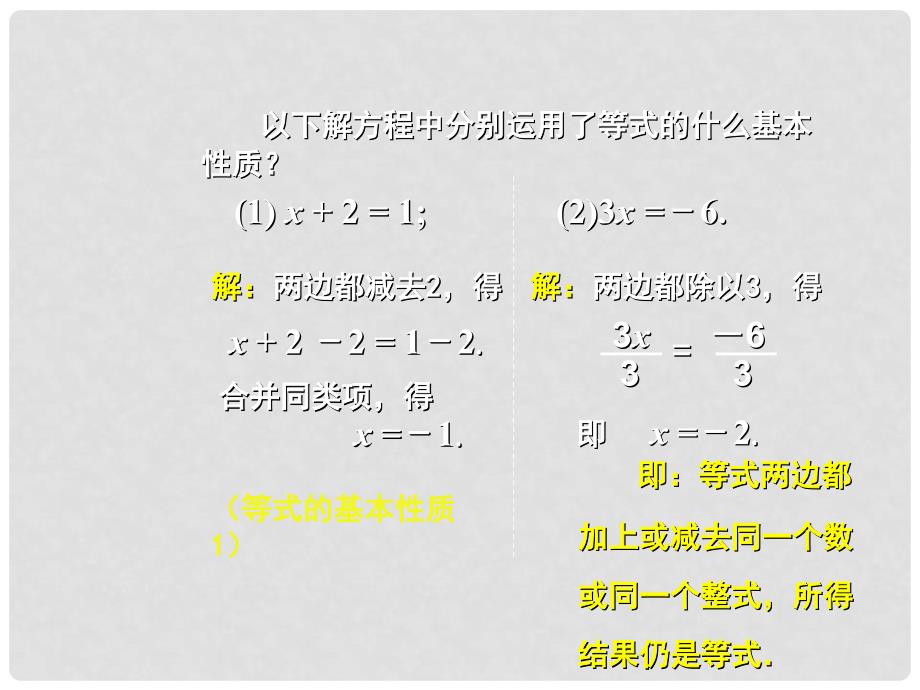 六年级数学上册 4.2 解一元一次方程（第1课时）课件 鲁教版五四制_第2页